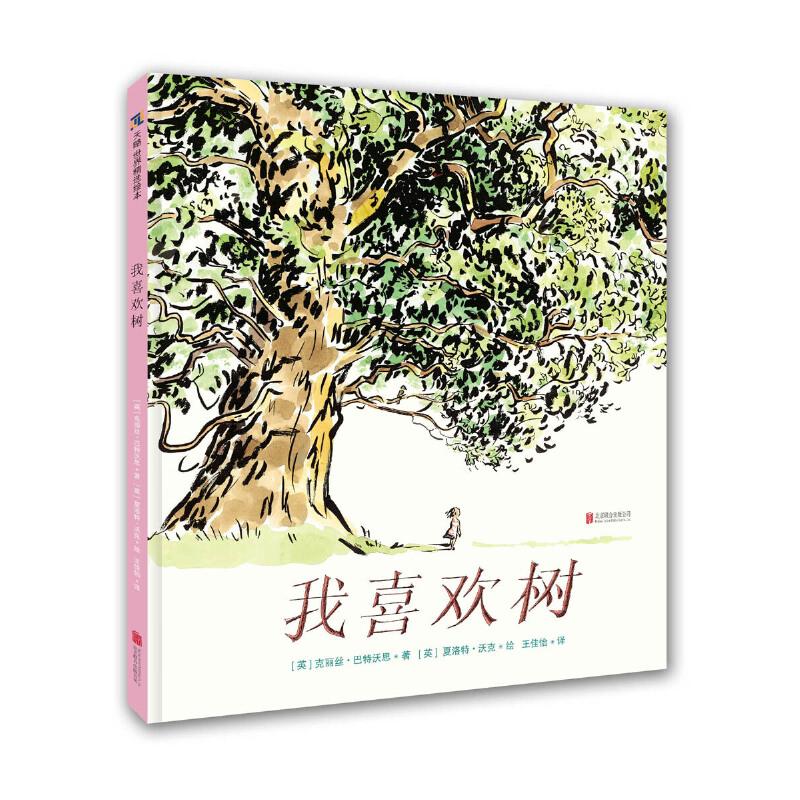 正版新书】天略世界精选绘本:我喜欢树(精装绘本)克丽丝.巴特沃思