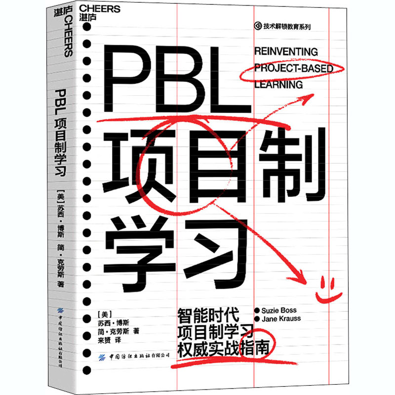 醉染图书PBL项目制学习9787518078783高清大图