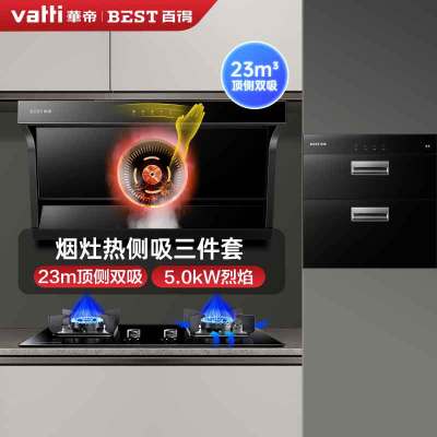 华帝百得油烟机燃气灶套装大吸力油烟机灶具套餐厨房三件套7字型顶侧双吸油烟机自清洗E600+QE53+DX11(液化气)