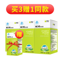 买3送1 禾博士(DrHerbs) 钙维生素D软胶囊 100粒 液体钙 补钙 矿物质 钙片 盒装 片剂