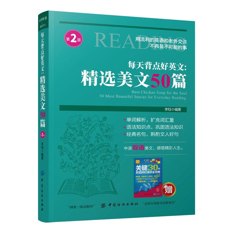 [醉染正版]正版每天背点好英文精选美文50篇英汉互译每天读一点英文中英文对照初中生课外阅读高中双语读物短文词汇图书籍