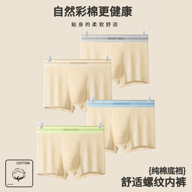 啄木鸟男士内裤男款青少年平角短裤头裤衩抗菌秋冬季舒适运动透动高清大图