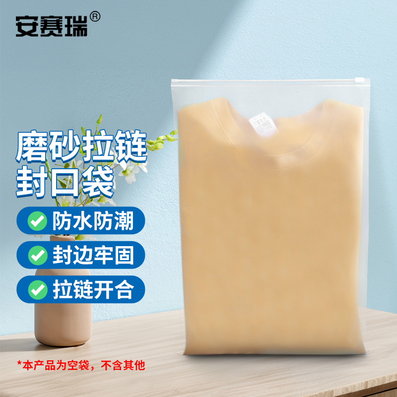 安赛瑞 20×28cm;磨砂拉链袋(200个装)-材质CPE颜色半透明白色双面厚度12丝;包;CPE 10068高清大图
