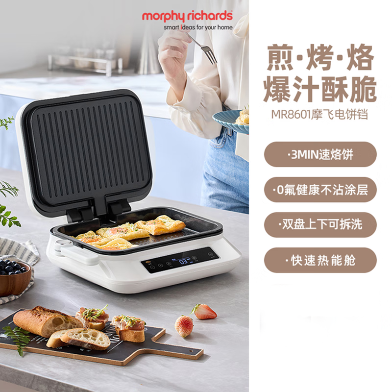摩飞电器 MORPHY RICHARDS 多功能电饼铛智能控温不粘锅家用煎烤神器高效便捷设计