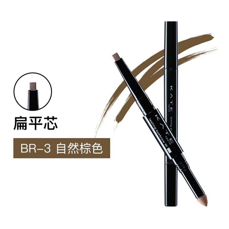 凯朵 双效立体眉笔(扁平芯) BR-3(自然棕色)(防水防汗 不晕染)[正品保障]