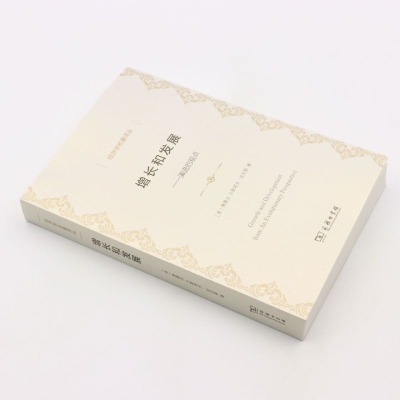 [正版]书店 书籍增长和发展--演进的观点/经济学名著译丛 经济理论 金融投资理财图书高清大图