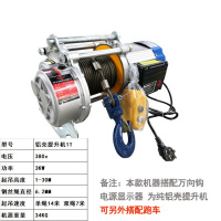 升降机电动卷扬1/2吨小型起重吊提升机上料传菜家用葫芦220/380V 升级铝壳款380V1T30M_934