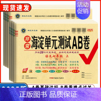 道德与法治 人教版 七年级上 [正版]2025版 非常海淀单元测试AB卷7七年级上下册语文数学英语生物地理历史道德法治