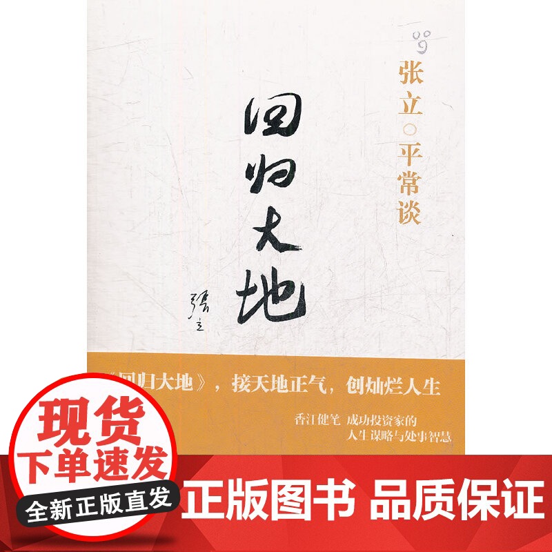 张立平常谈:回归大地高清大图
