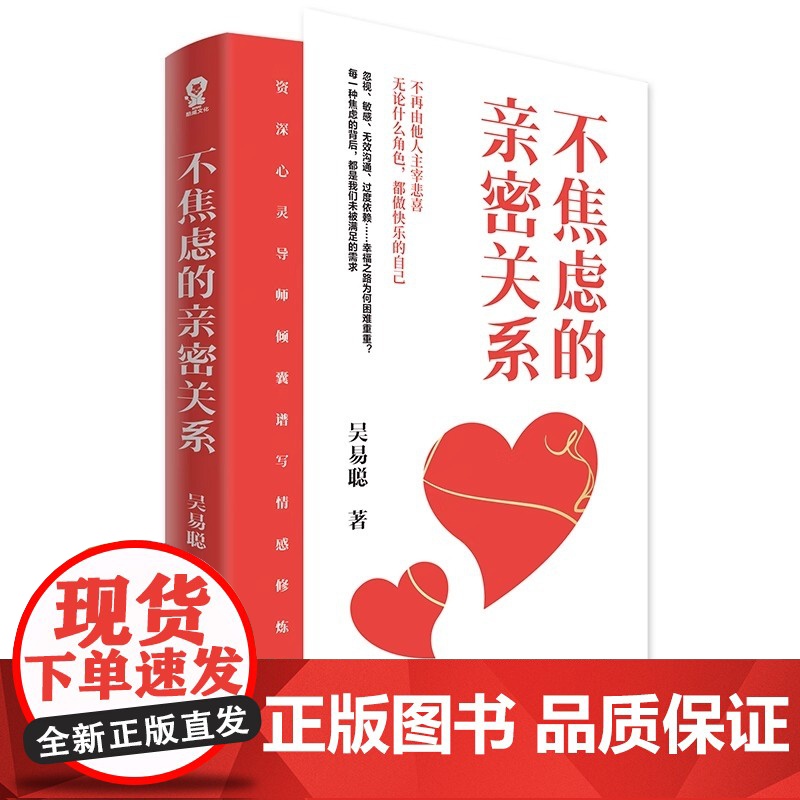 不焦虑的亲密关系 婚姻与两性关系心理学书籍心理学读物两性情感课程如何拥抱一只刺猬 正版高清大图