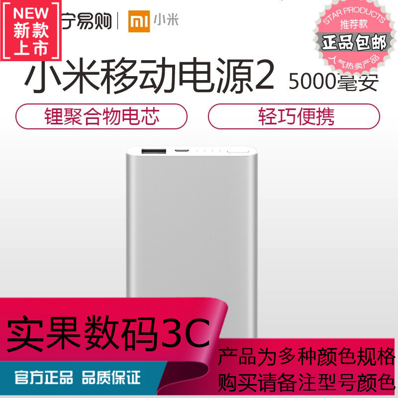 Xiaomi/小米 移动电源/充电宝5000毫安聚合物适用安卓/苹果/平板