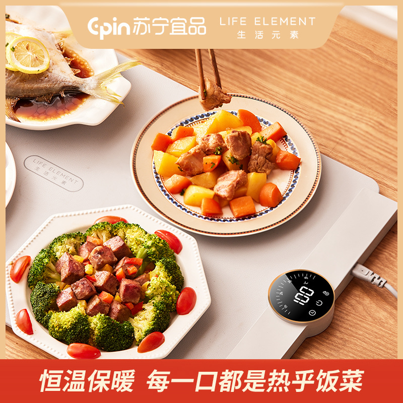 苏宁宜品生活元素暖菜宝饭菜保温板热菜板暖菜板家用多功能桌面餐桌加热神器硅胶发热盘定时保温