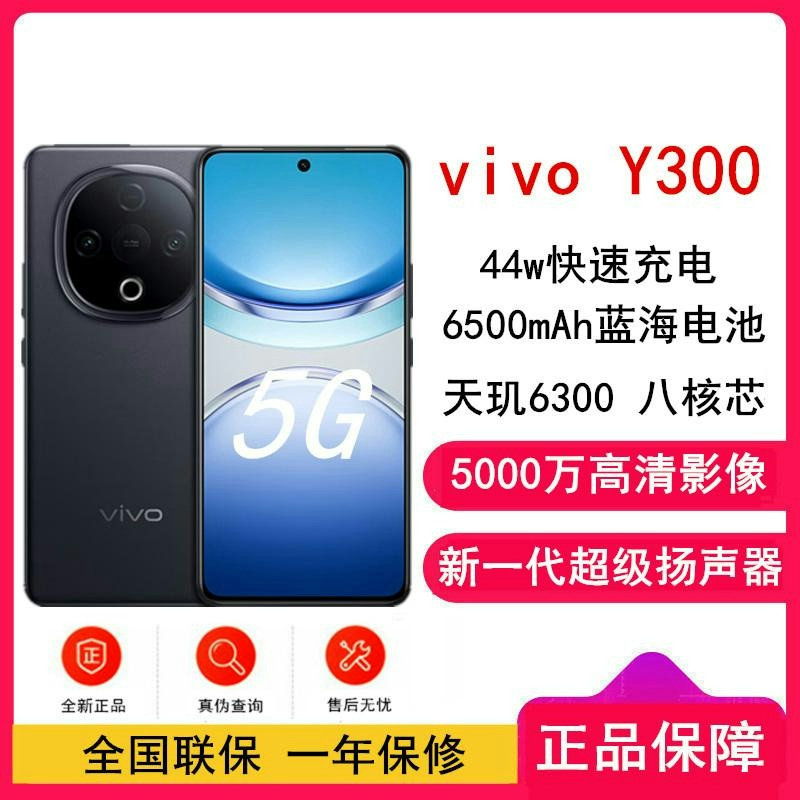 [全新]vivo Y300 瑞雪白 8GB+128GB 天玑6300 5G 6500mAh毫安 44W充电 5000万高高清大图