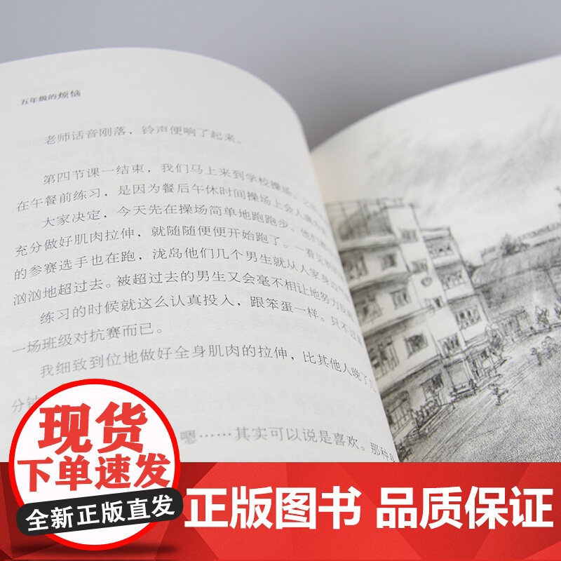 五年级的烦恼 长青藤国际大奖小说系列 中小学生课外阅读书籍三四五六年级必读8-10-12-15岁儿童文学读物青少年励志书高清大图