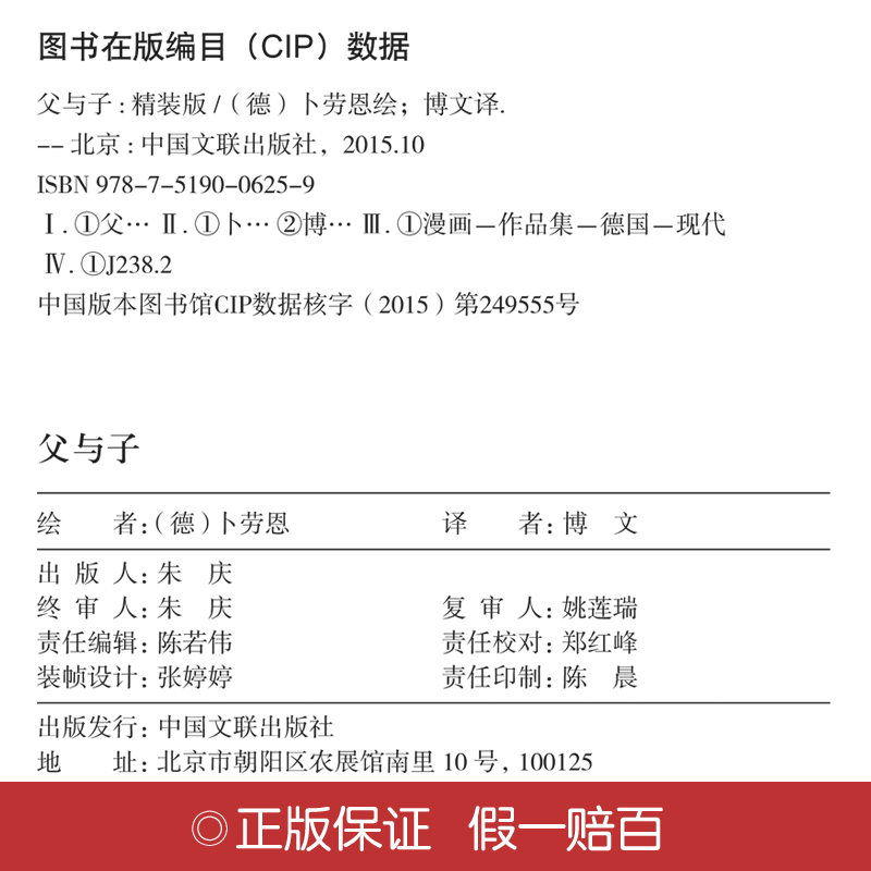 [正版]精装完整版父与子漫画书大全集书原版全套德国埃.奥.卜劳恩书籍10-12岁1-2-5 1一4一6年级二三四五年级高清大图