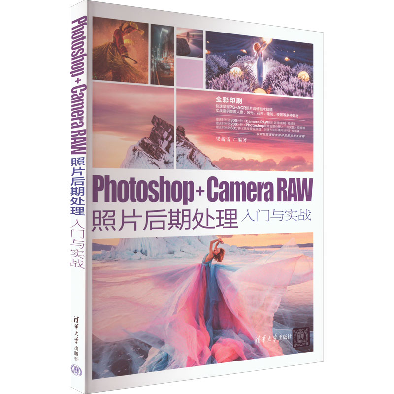 正版新书]Photoshop+Camera Raw照片后期处理入门与实战梁新雷97高清大图