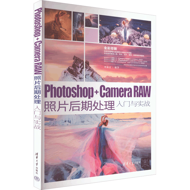 正版新书]Photoshop+Camera Raw照片后期处理入门与实战梁新雷97图片