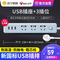 bull公牛插座插排正品插线板插头多功能USB充电插板带线拖接线板家用排插单控