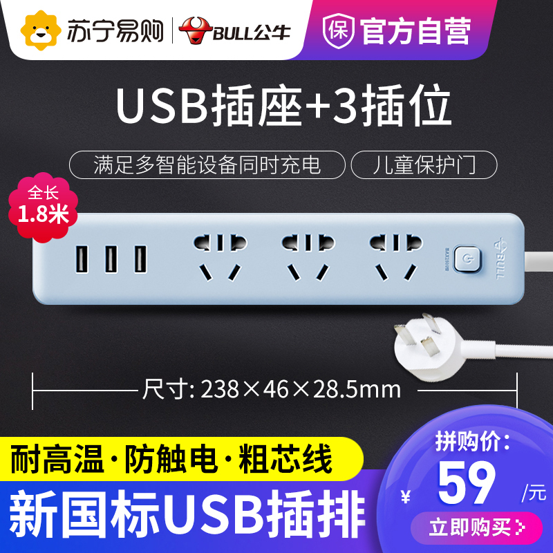 bull公牛插座插排正品插线板插头多功能USB充电插板带线拖接线板家用排插单控