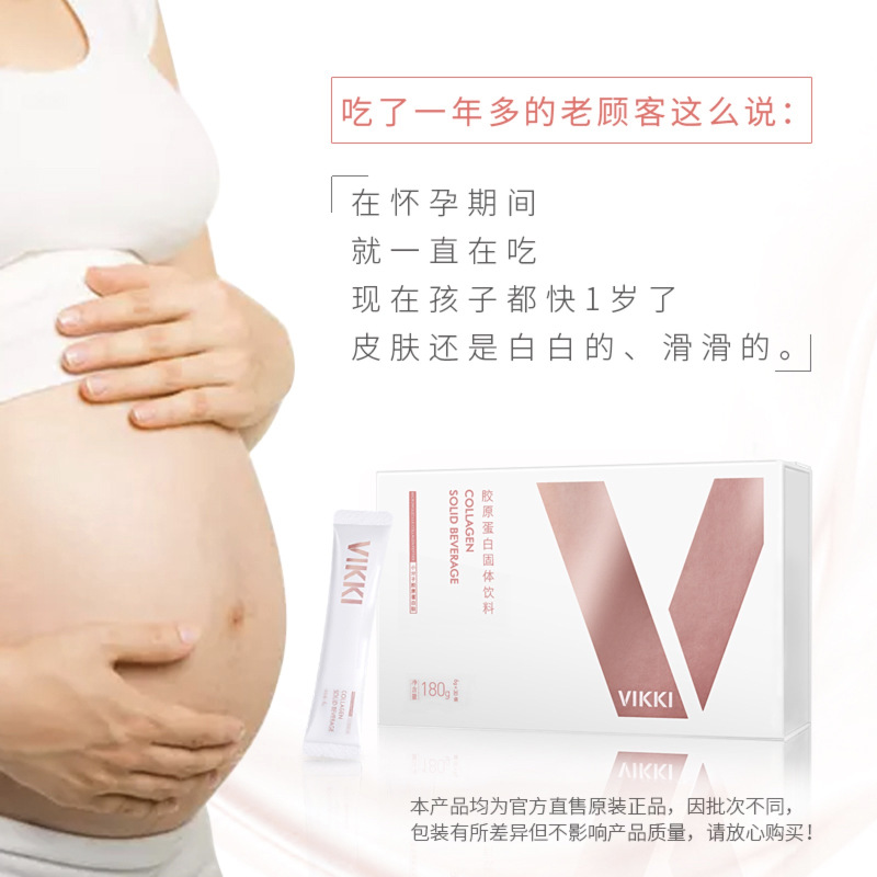 德国vikki胶原蛋白肽 德国进口胶原蛋白粉 6g*30袋 30天用量