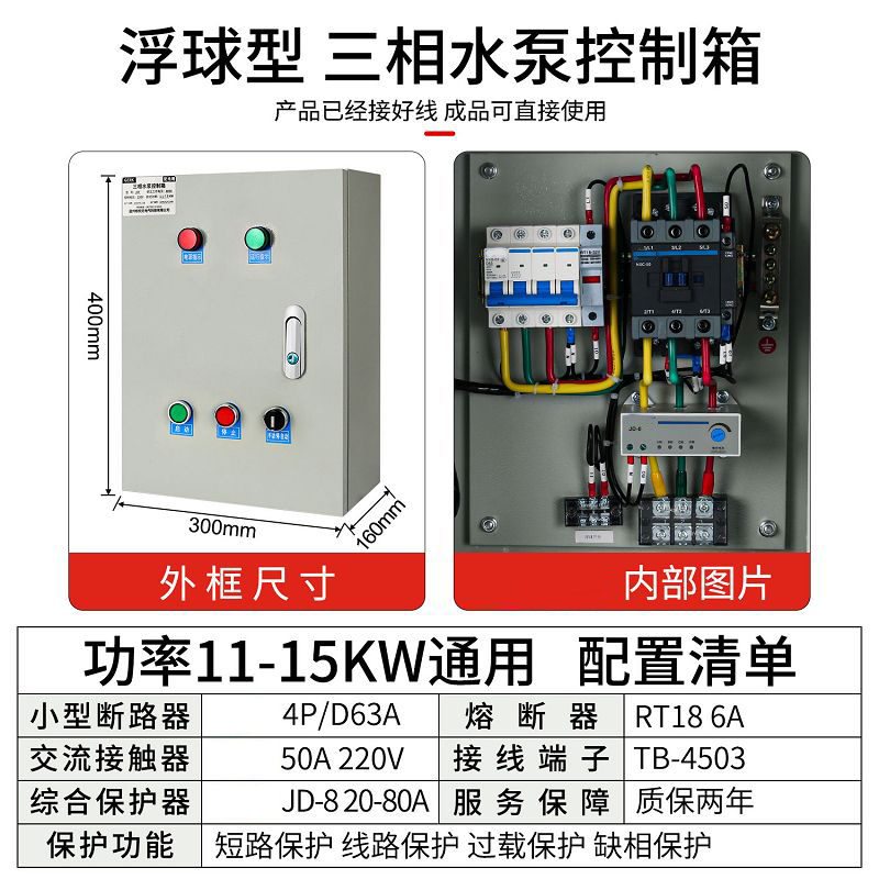 册视三相电成套水泵浮球控制箱11-15kw套高清大图