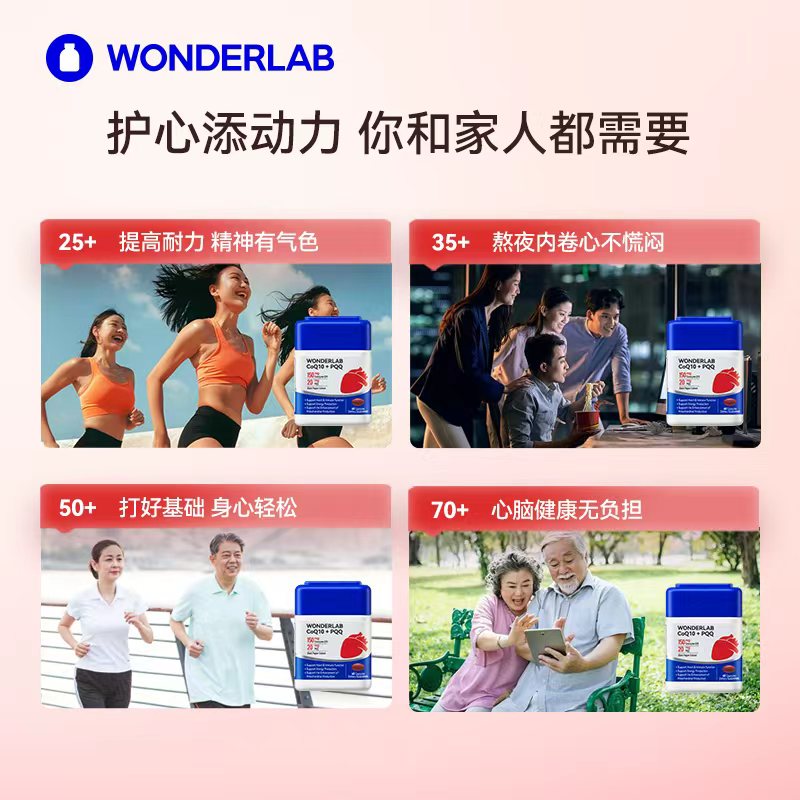 WONDERLAB 万益蓝辅酶Q10+PQQ软胶囊60粒双效合一黄金搭配健康体质心脏护血管 中老年营养保健高清大图
