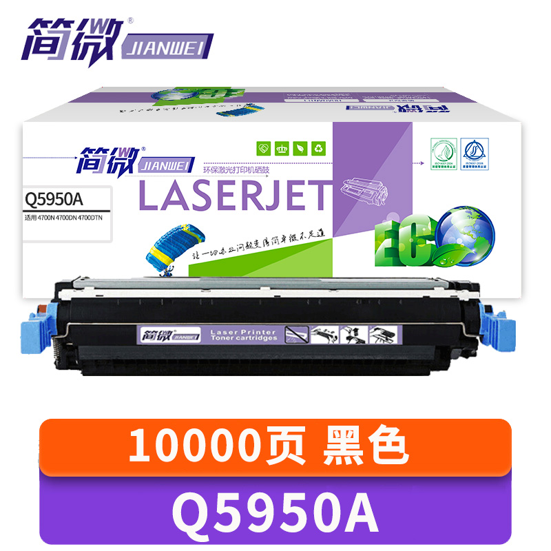 简微 硒鼓 Q5950A 支高清大图