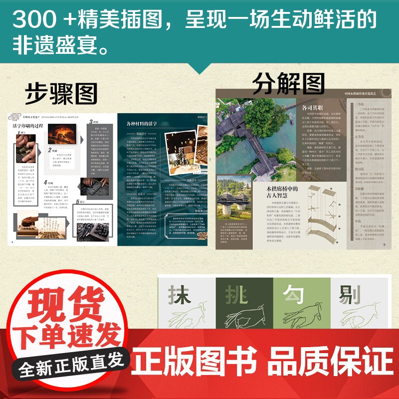 精装3册 非遗里的中国 非物质文化遗产青少年中小学文化传承知识读本 千年国粹匠心巧思薪火相传 日知少儿科普正版书籍高清大图