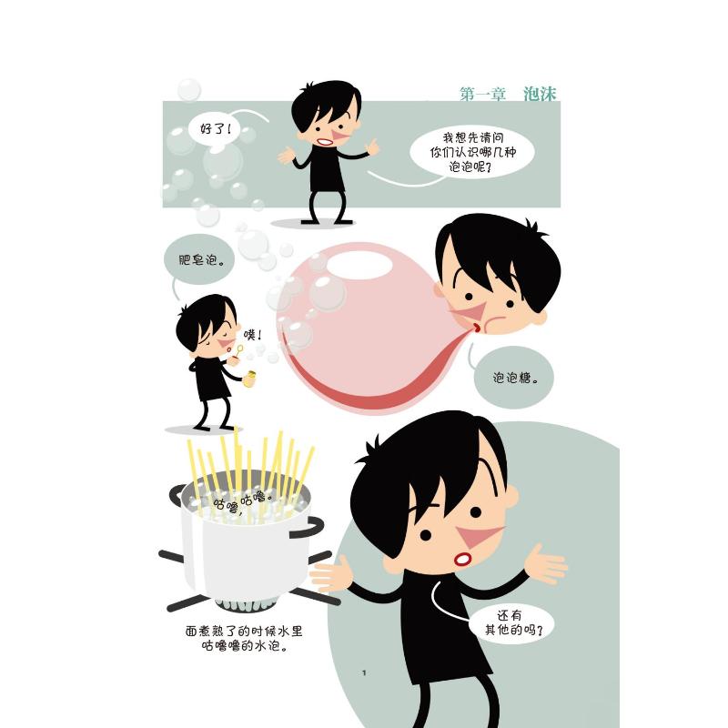 [醉染正版]漫画经济危机 (意)戴维·帕斯库蒂 著 吴菡 译 经济理论、法规 经管、励志 中国科学技术出版社高清大图