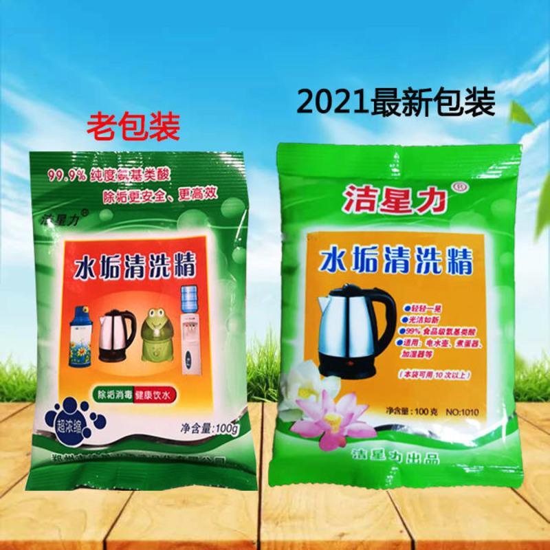 洁星力电水壶饮水机小家电清洗剂除水垢杀菌消毒去水渍黄斑除垢剂100