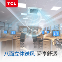 TCL 中央空调 2匹吸顶天花机 商用/家用一拖一 八面出风 6年包修 单冷适用20-35㎡KF-52Q8W/Y-E3