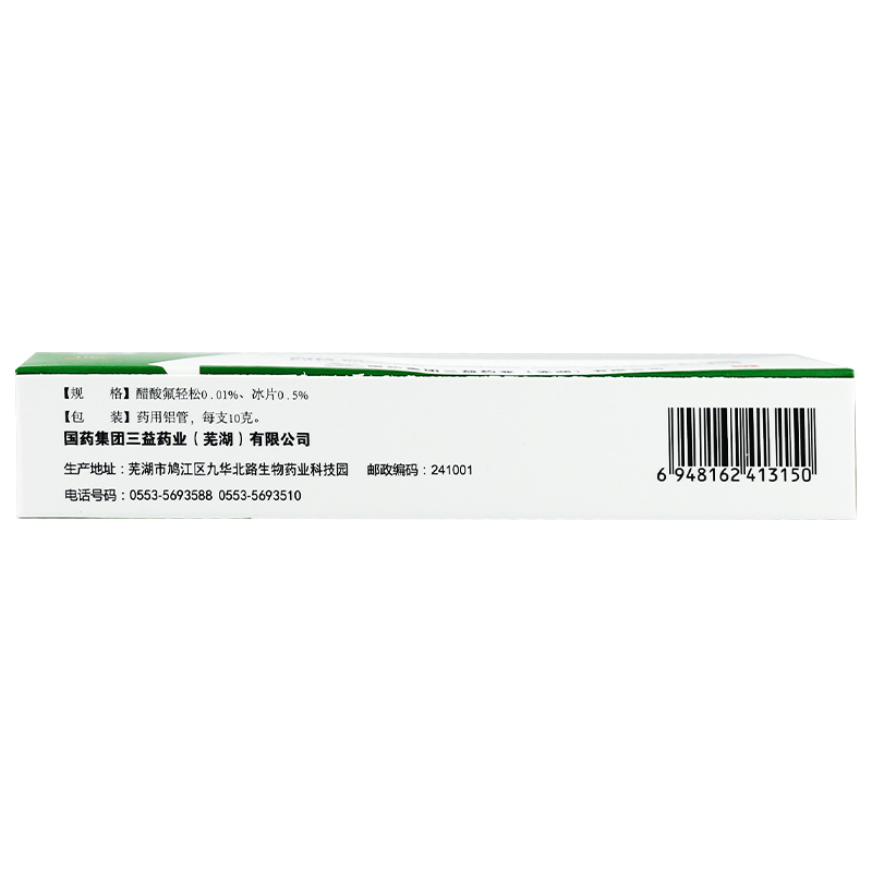 三益 醋酸氟轻松冰片乳膏 10g*1支/盒[3盒]高清大图