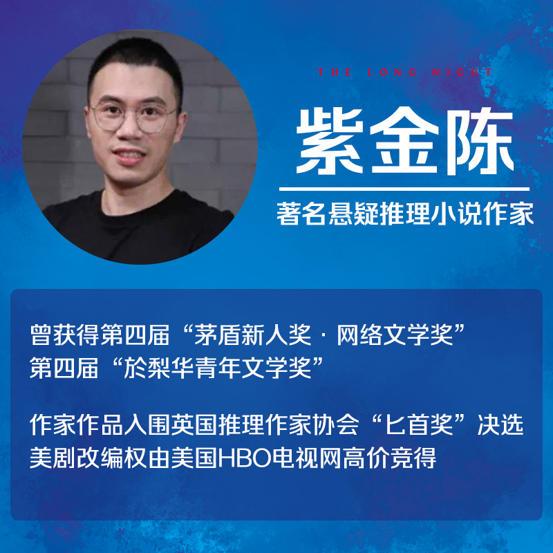 [正版]赠书签+阅读卡 长夜难明 推理小说作家紫金陈 沉默的真相原著小说 社会派推理 悬疑小说 坏小孩 无证之罪 经典热高清大图