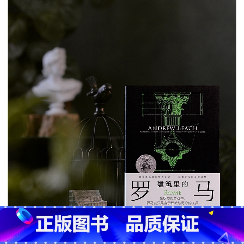 【正版】建筑里的罗马 安德鲁·里奇著 光启书局建筑学者街区寻访历史建筑遗迹与电影传说故事壁画对应另著什么是建筑史/金海岸