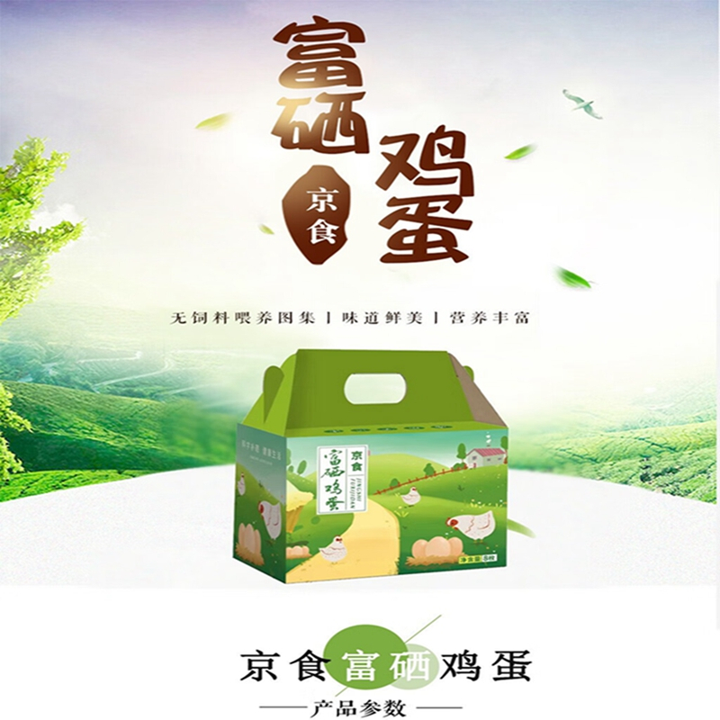 京食富硒鸡蛋礼盒(8枚)生鲜鸡蛋新鲜礼品节日送礼过节送礼高清大图