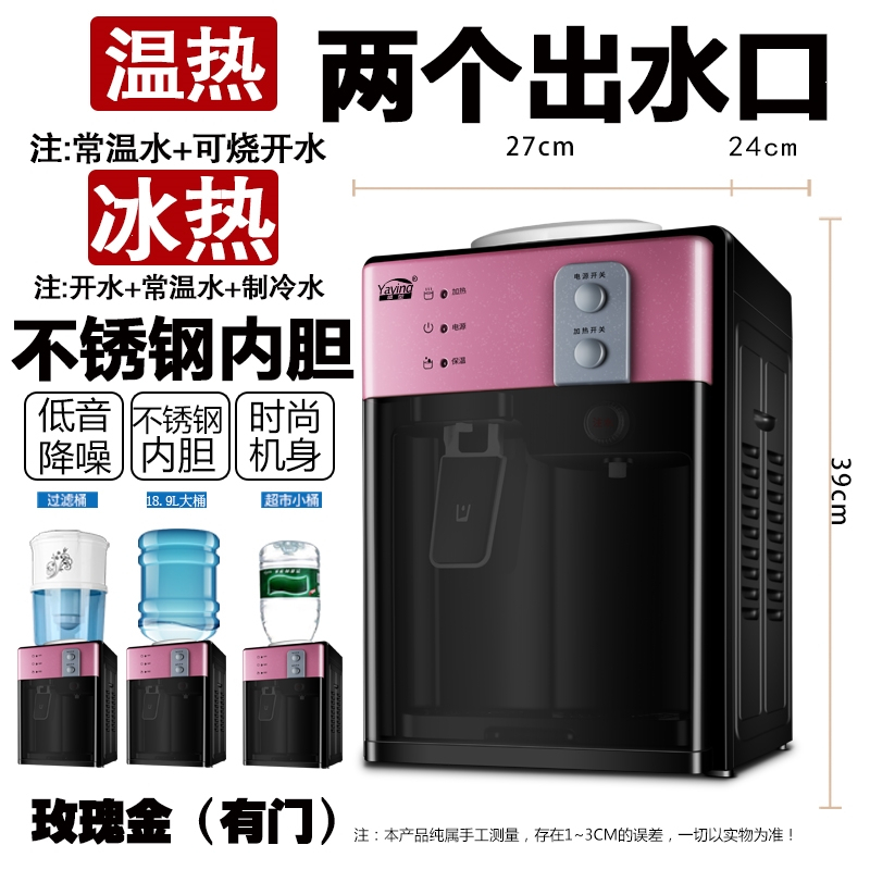 饮水机台式小型家用宿舍全自动智能迷你冷热两用制冷热桶装水桌面_玫瑰金_冰热