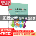 大学体育新教程
