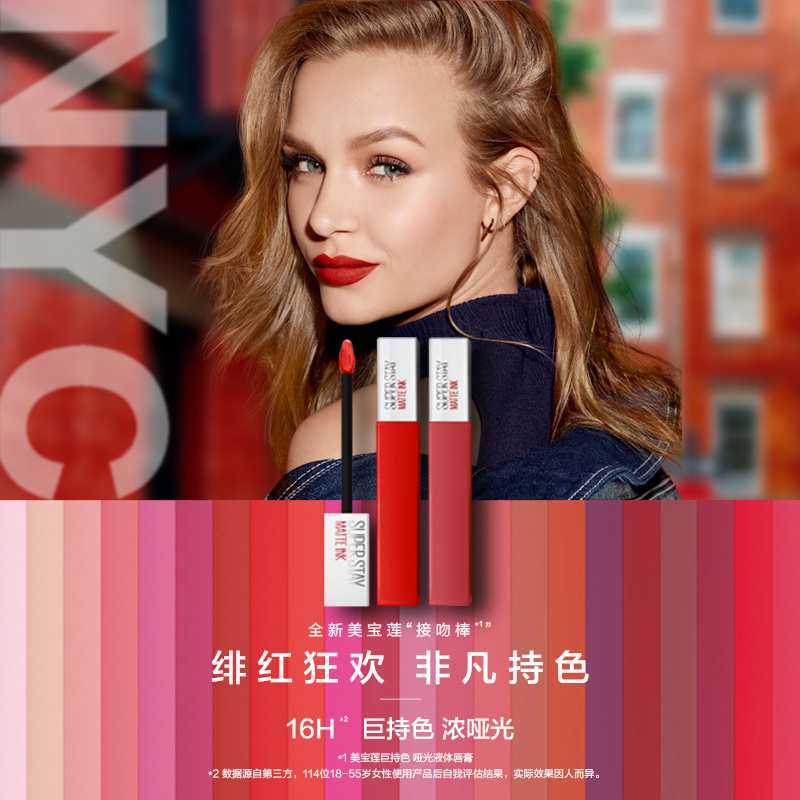 美宝莲(Maybelline)superstay巨持色哑光液体唇膏118 熟番茄 5ml/雾面哑光唇彩唇釉口红接吻棒