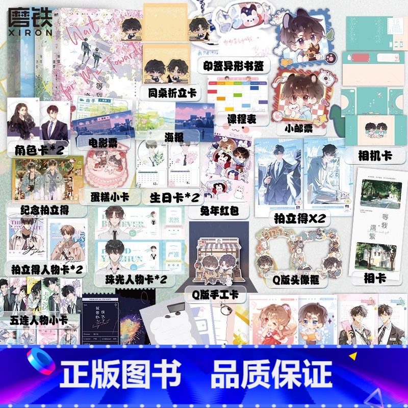 【全5册 随书赠品】等我·遇繁+逢景+我等你很久了+我不上你的当2册 【正版】我等你很久了 小说酱子贝 温馨治愈校园 原