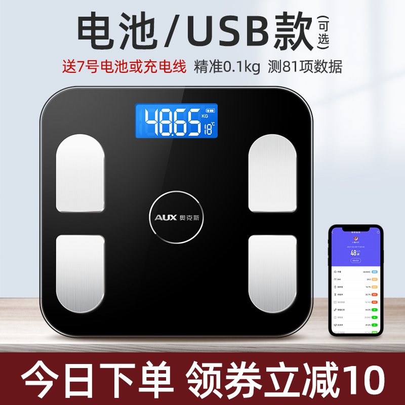珍珠白 电池 奥克斯智能体脂秤电子称体重充电家用精准人体称重小型测脂肪626
