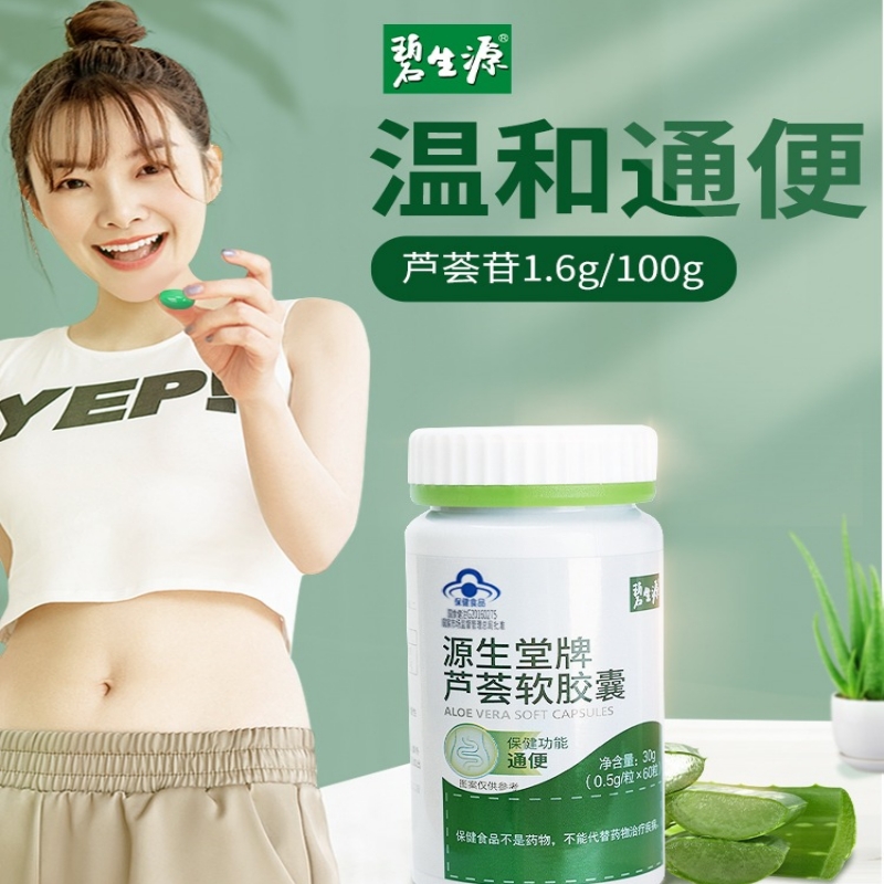 碧生源 0.5g*60粒 芦荟胶囊便秘男女润肠通便排宿便润温和酵素软胶囊官方正品高清大图