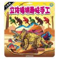 立体插拼趣味手工(三角龙)