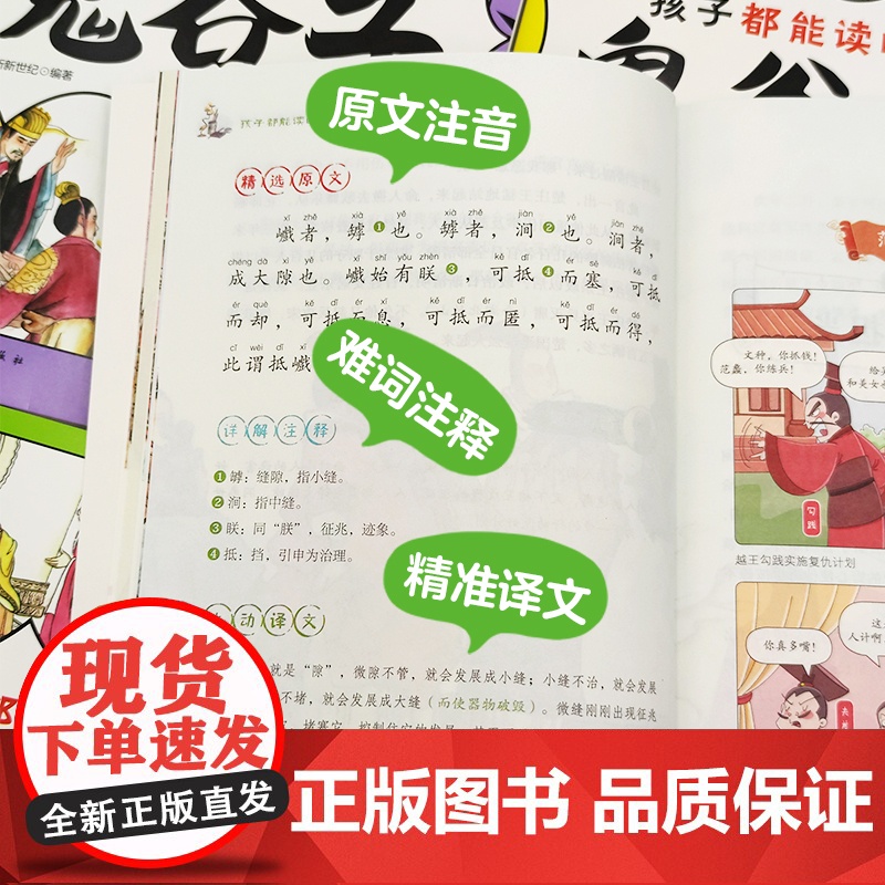 孩子都能读的鬼谷子漫画全套完整版全套6册少年读漫画版鬼谷子孩子都能读的为人处世书儿童版小学生课外阅读书籍鬼谷子全集正版书高清大图