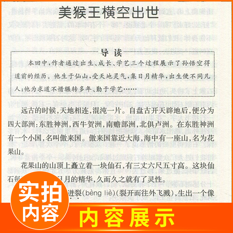 [正版]2023海门五年级下学期好书伴我成长系列西游记无障碍阅读中小学语文阅读名师导读丛书小学生5年级课外阅读书江苏凤凰高清大图