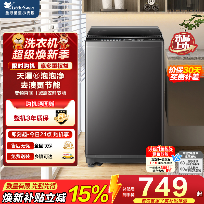 小天鹅波轮洗衣机TB8V28DT