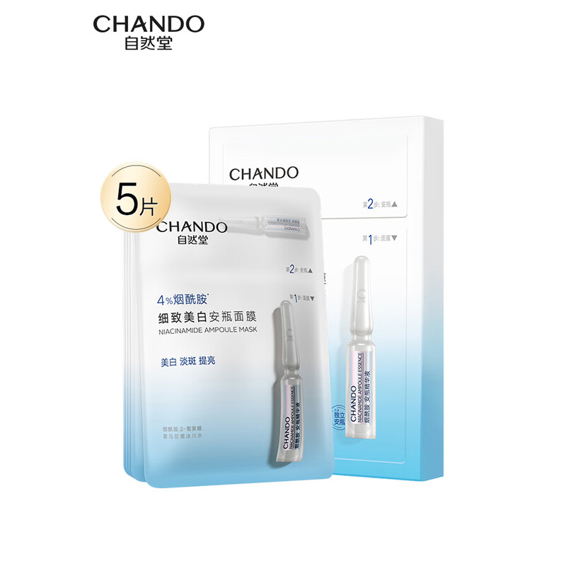 自然堂烟酰胺细致美白安瓶面膜1.5mL+33mL×5片装(单位:盒) 白色