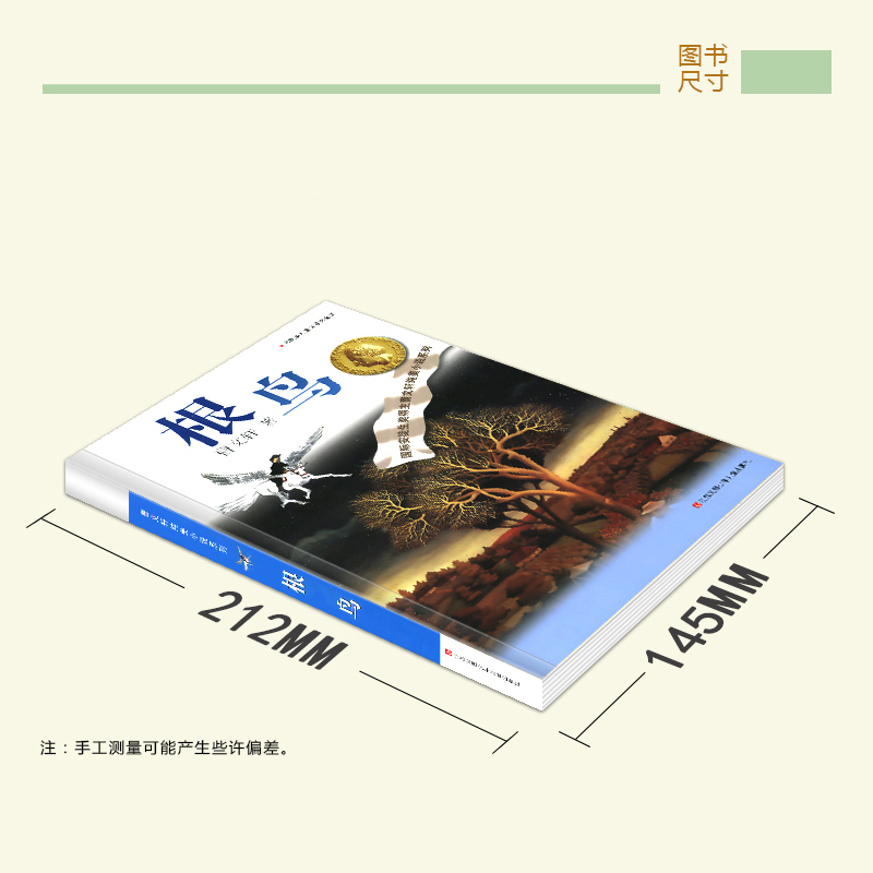 樱桃小庄 [正版]完整版根鸟曹文轩系列原著纯美小说三4四5五六年级阅读课外阅读江苏少儿出版社儿童文学的经典图书籍全套作品