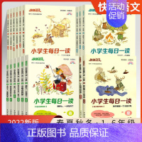 小学生每日一读[夏 ]单本 小学六年级 [正版] 快捷语文小学生每日一读一二三四五六年级阅读课外上下册春夏秋冬非老师