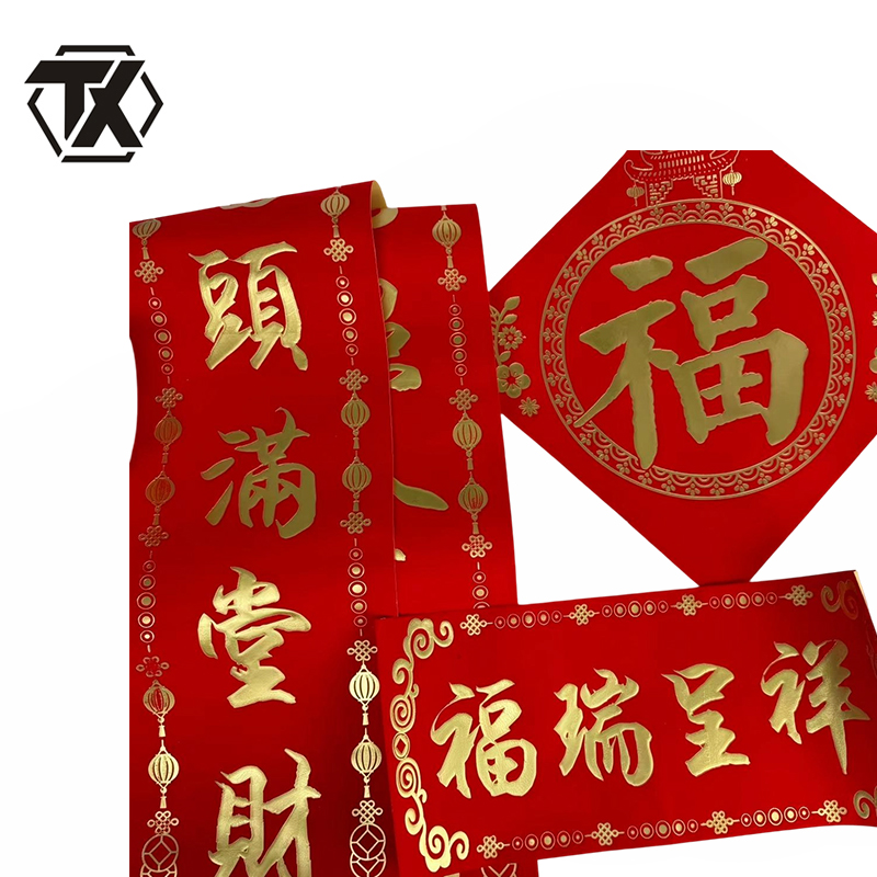 铁迅 对联春联礼品套装HL20套高清大图