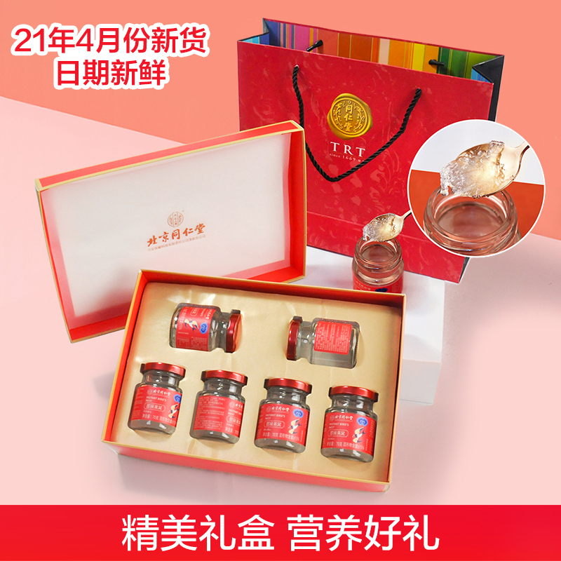 北京同仁堂即食燕窝白燕丝胶原蛋白冰糖燕窝420g定制款礼袋过年拜年送礼年货